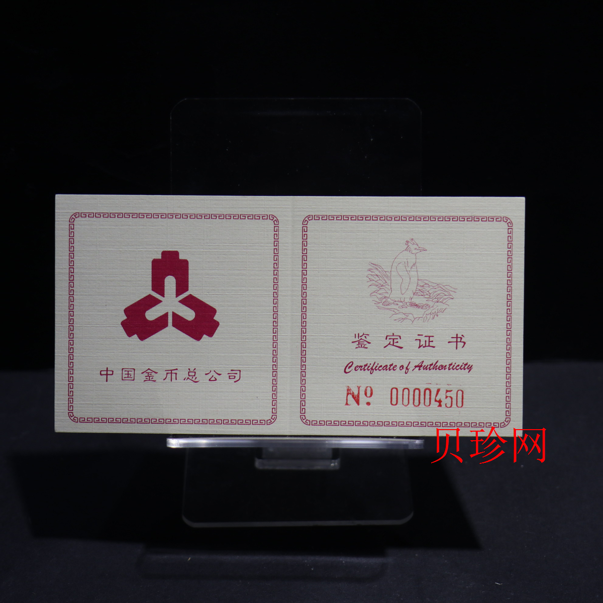 【971801】1997年中国近代名画系列金银纪念币（第3组）-企鹅图1/2盎司十二边形精制金币