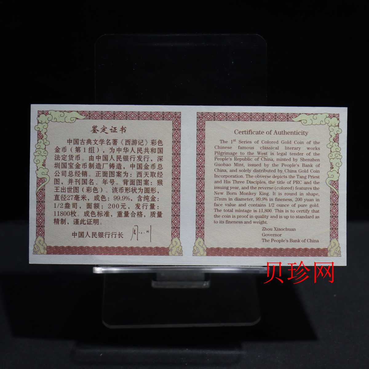 【030802】2003年中国古典文学名著——《西游记》彩色金纪念币（第1组）-猴王出世1/2盎司彩