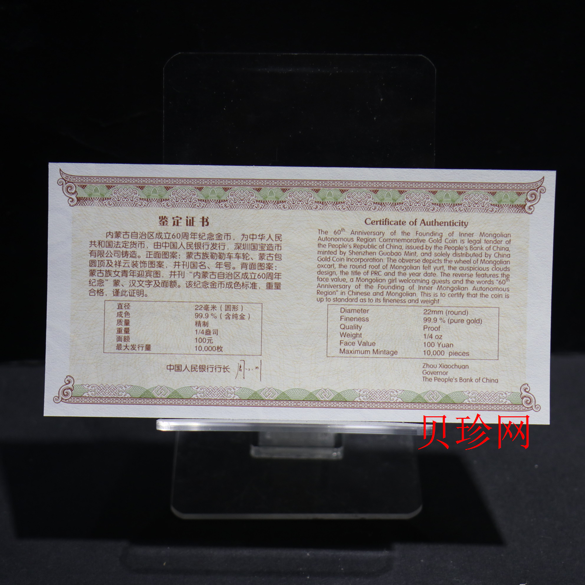 【070202】2007年内蒙古自治区成立60周年1/4盎司精制金币