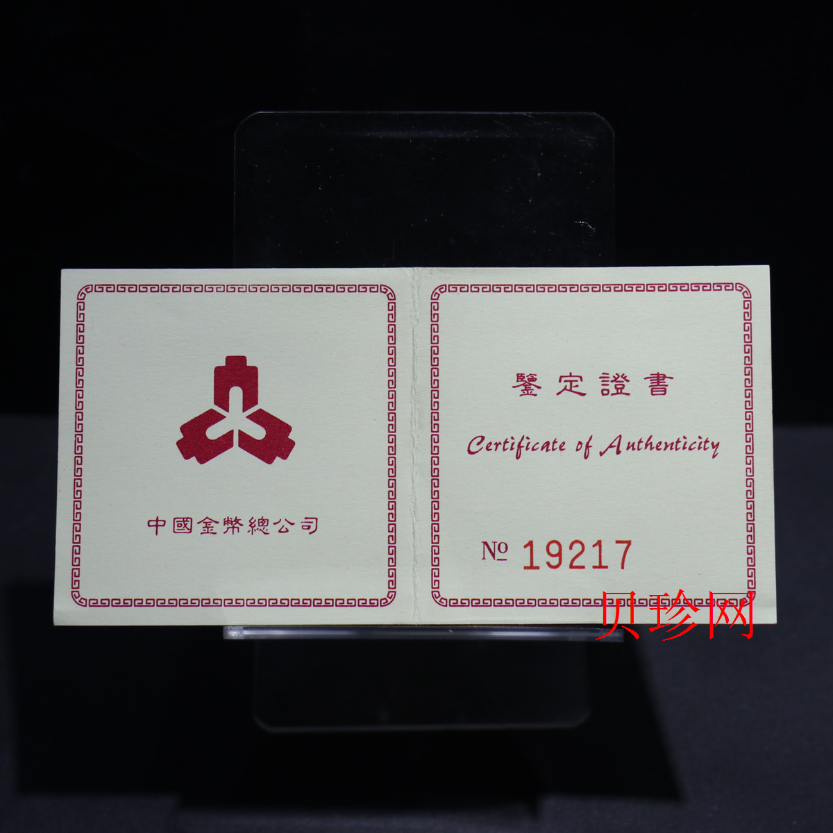 【980206】1998中国戊寅（虎）年金纪念币-老虎1/10盎司彩色精制金币
