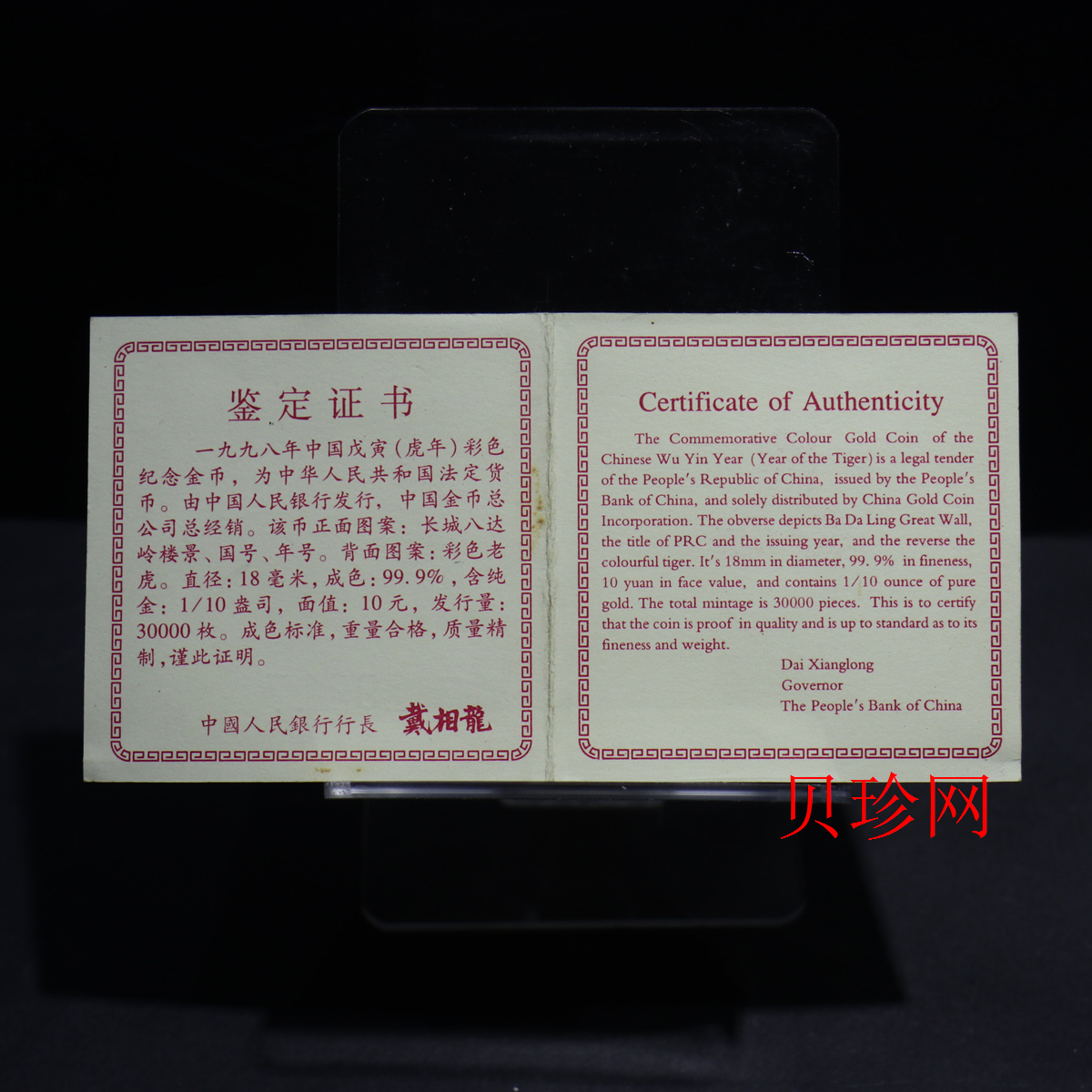 【980206】1998中国戊寅（虎）年金纪念币-老虎1/10盎司彩色精制金币