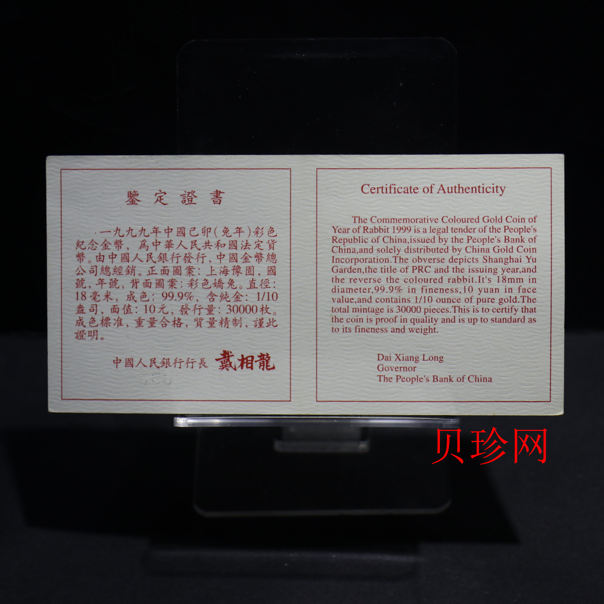 【990206】1999中国己卯（兔）年金银铂纪念币-静兔1/10盎司彩色精制金币