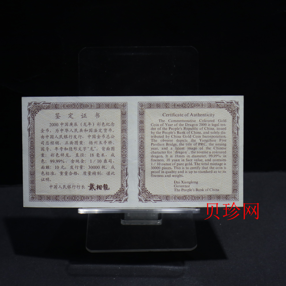 【000305】2000中国庚辰（龙）年金银纪念币-彩龙图1/10盎司彩色精制金币