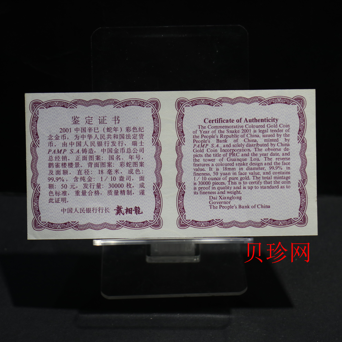【010205】2001中国辛巳（蛇）年金银纪念币-彩蛇图1/10盎司彩色精制金币