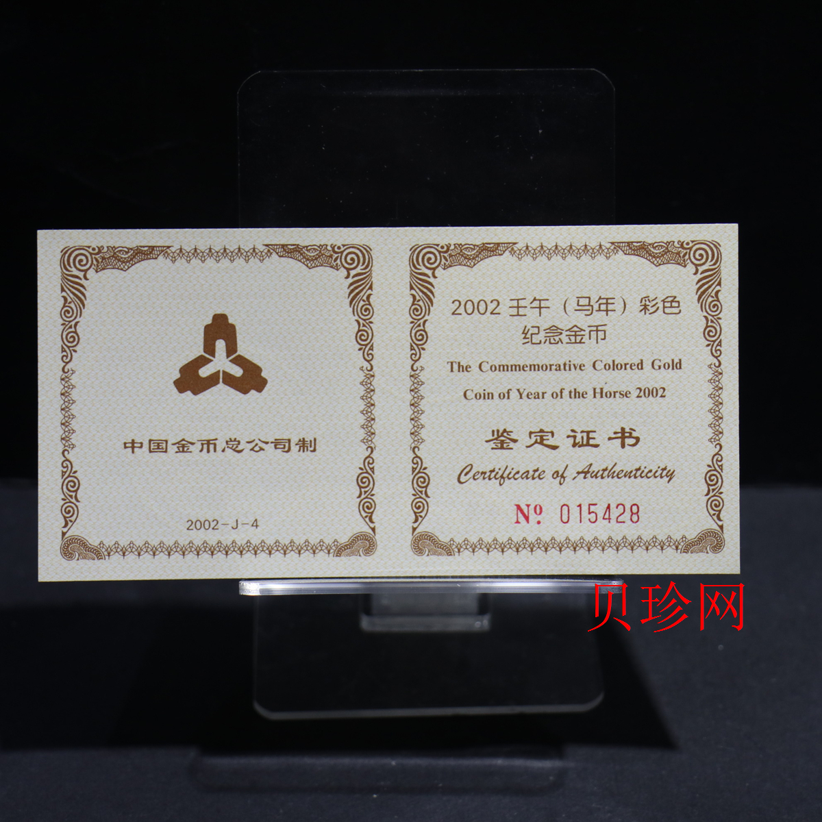 【020305】2002中国壬午（马）年金银纪念币-骏马1/10盎司彩色精制金币
