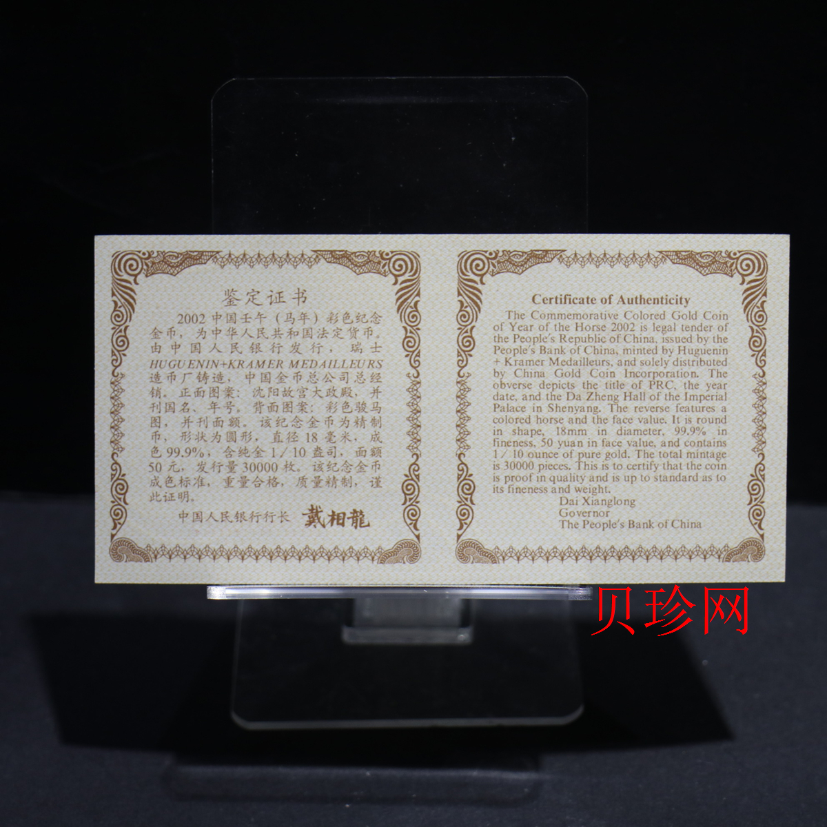 【020305】2002中国壬午（马）年金银纪念币-骏马1/10盎司彩色精制金币