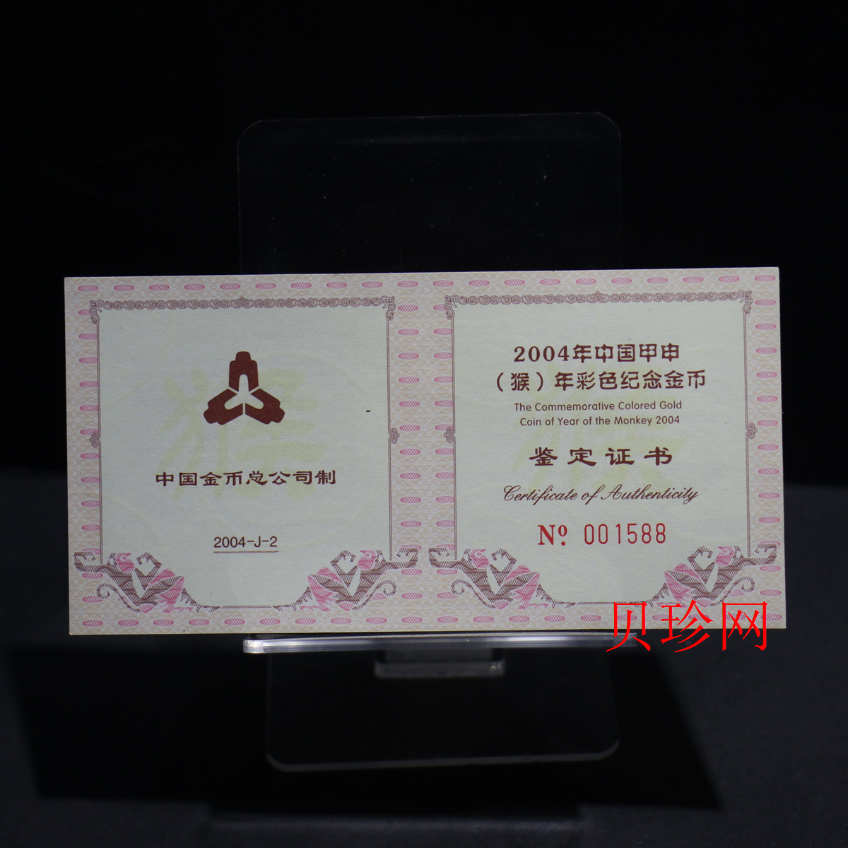 【049180】2004中国甲申（猴）年金纪念币-子母猴图1/10盎司彩色精制金币