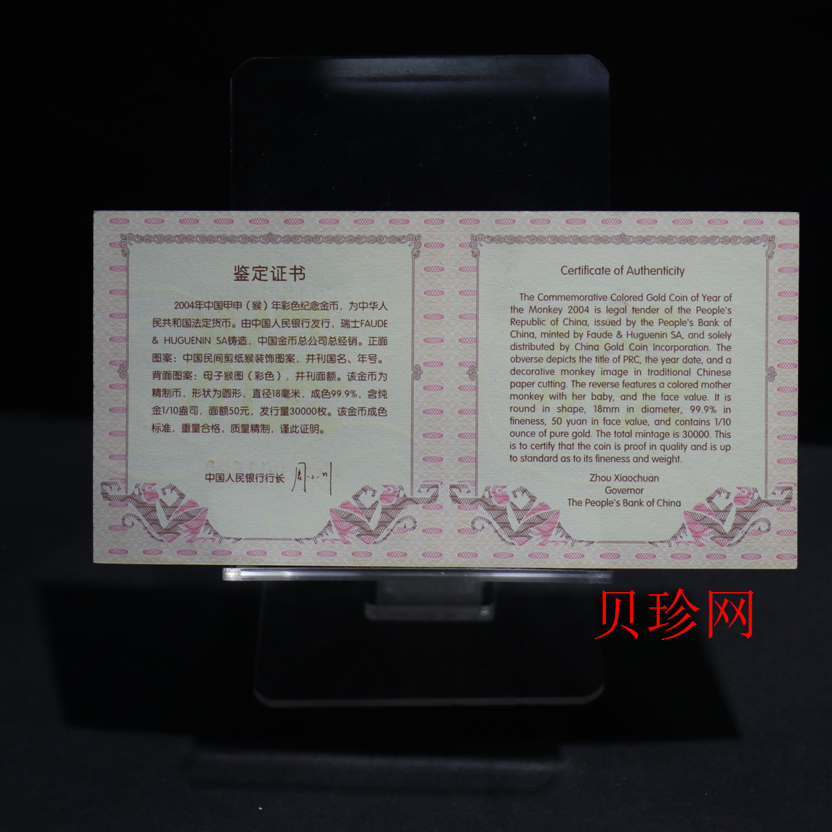 【049180】2004中国甲申（猴）年金纪念币-子母猴图1/10盎司彩色精制金币
