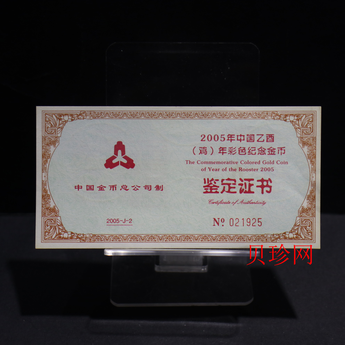 【050205】2005年乙酉鸡年生肖1/10盎司精制彩金币