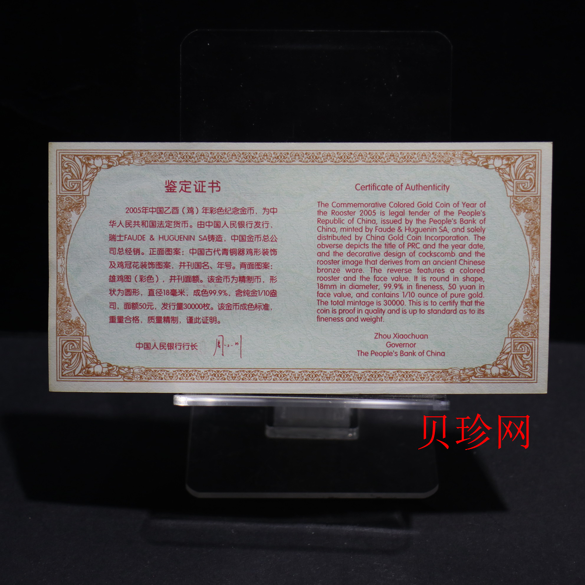 【050205】2005年乙酉鸡年生肖1/10盎司精制彩金币
