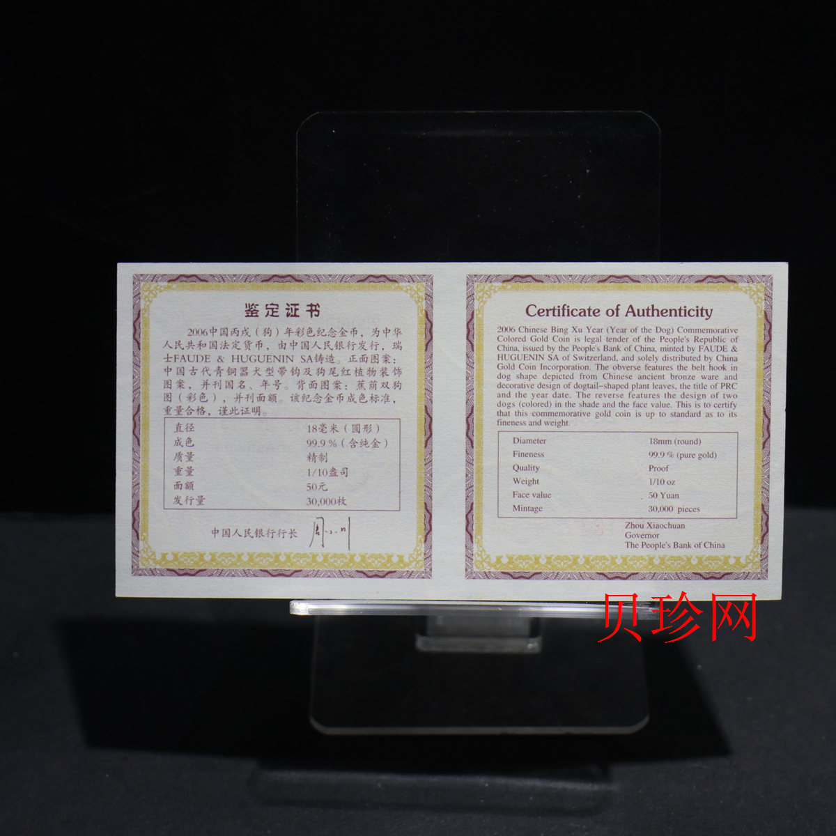 【060205】2006年丙戌狗年生肖1/10盎司精制彩金币