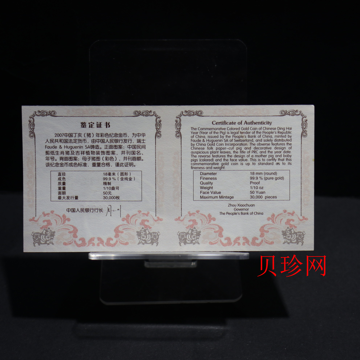 【061203】2007年丁亥猪年生肖1/10盎司精制彩金币