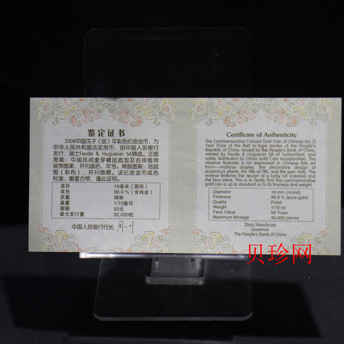 【070805】2008年戊子鼠年生肖1/10盎司精制彩金币