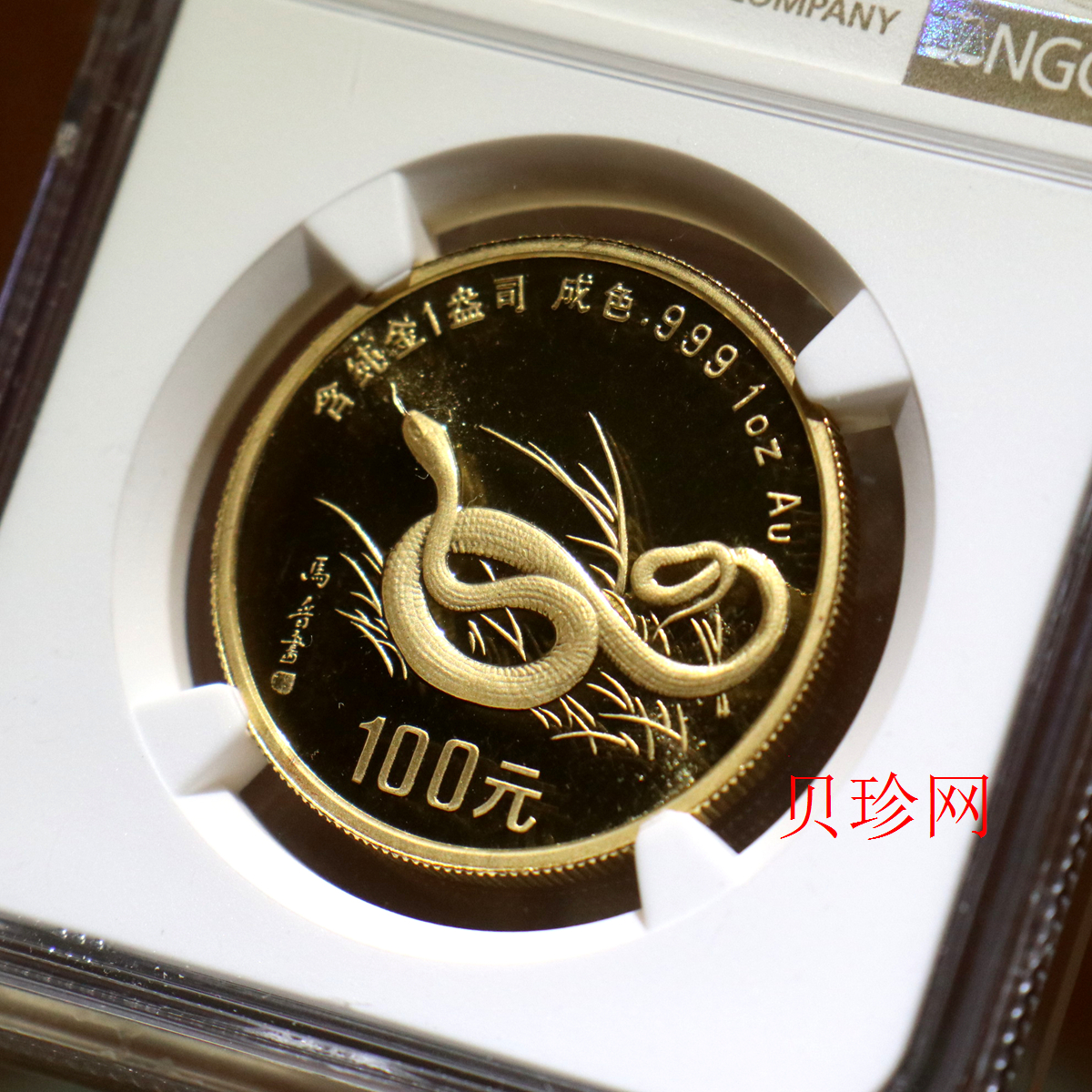 【890203】1989中国己巳（蛇）年1盎司精制金币