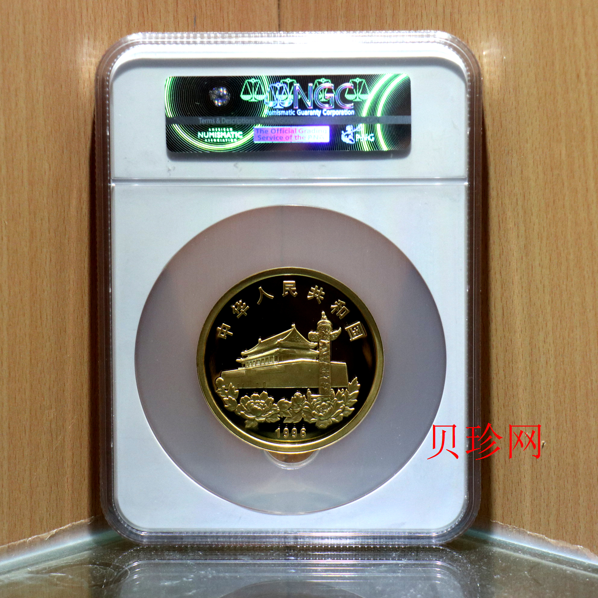 【961201】1996年香港回归祖国金纪念币（第2组）5盎司精制金币