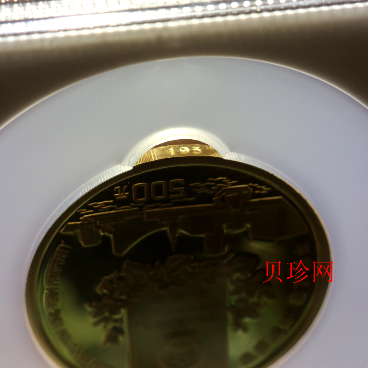 【961201】1996年香港回归祖国金纪念币（第2组）5盎司精制金币