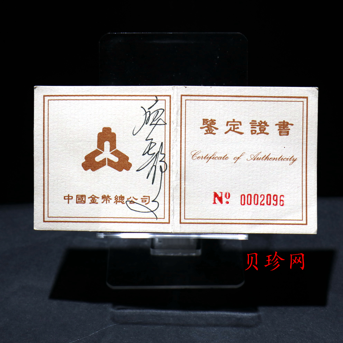 【950602】1995年徐悲鸿诞辰100周年-雄狮图8克精制金币