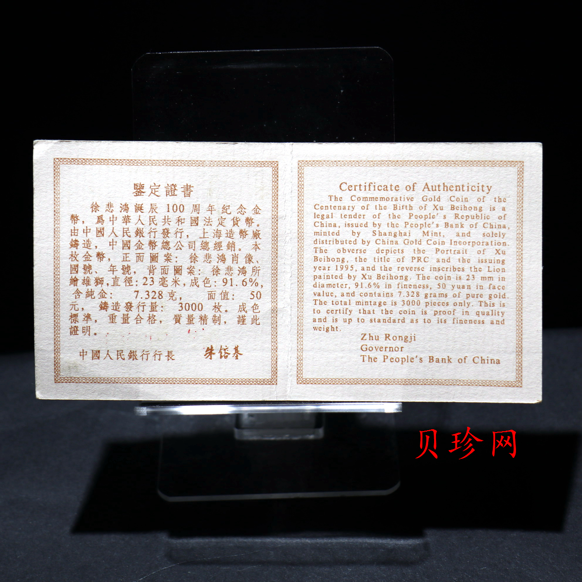 【950602】1995年徐悲鸿诞辰100周年-雄狮图8克精制金币
