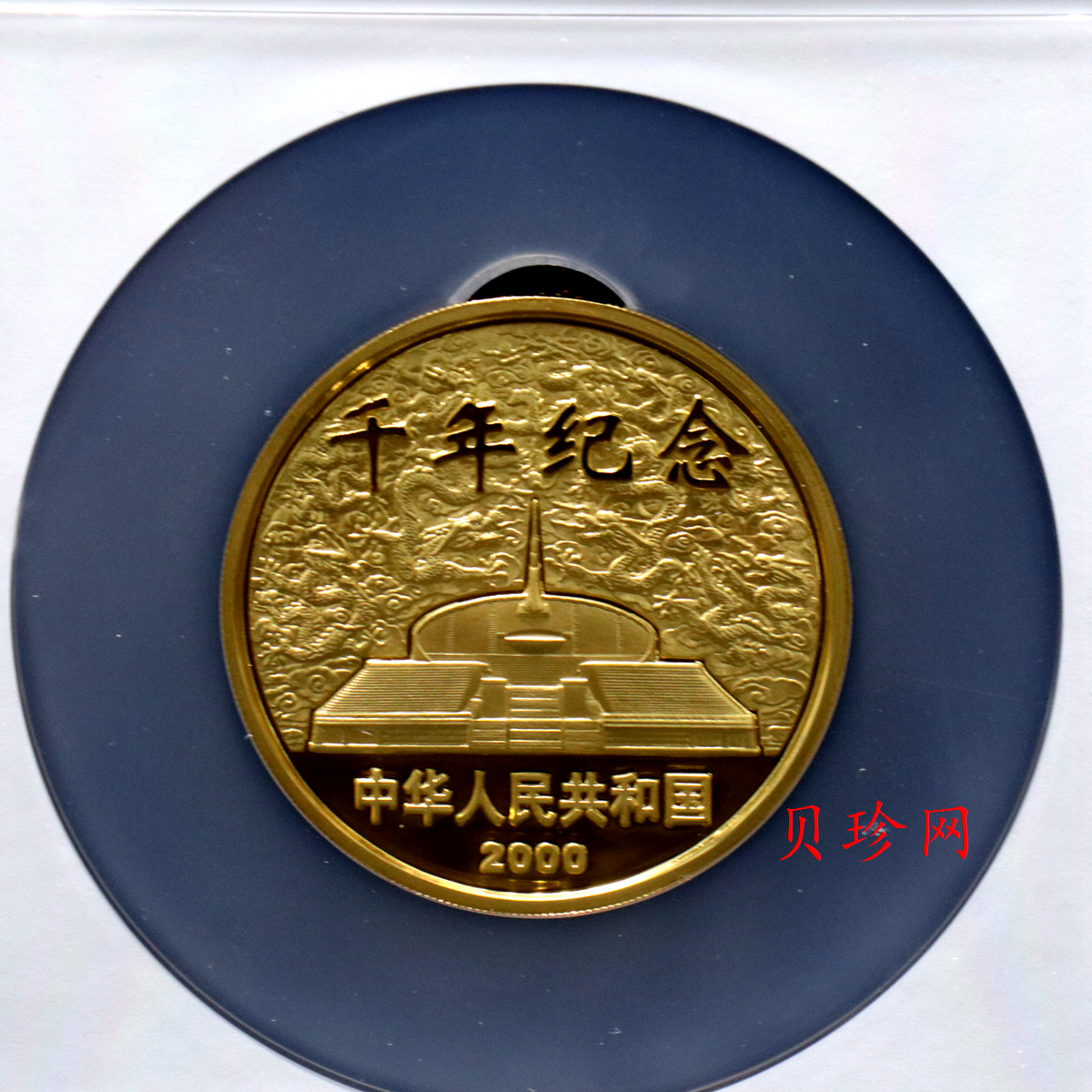【000602】2000年千年纪念金银及双金属纪念币5盎司精制金币