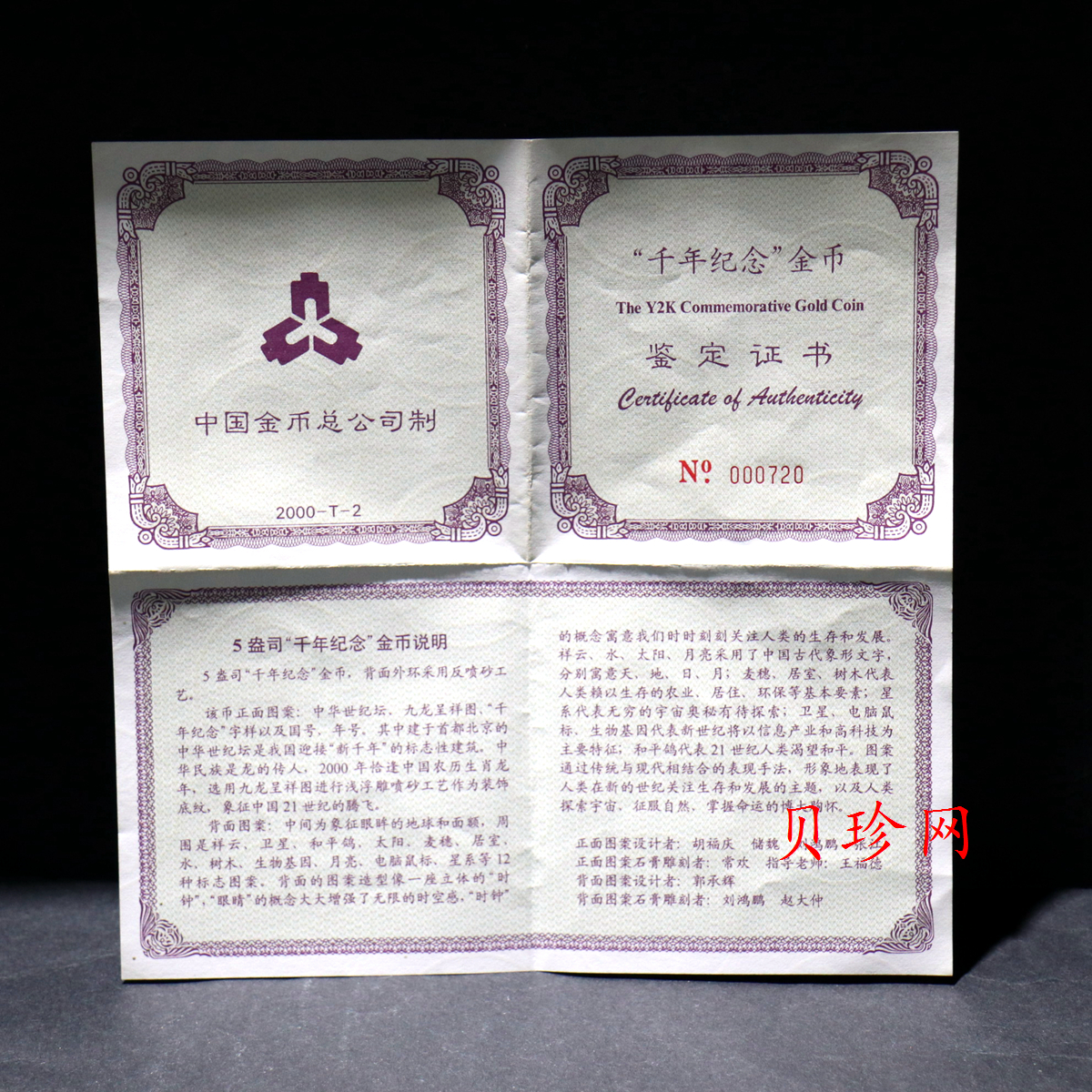 【000602】2000年千年纪念金银及双金属纪念币5盎司精制金币