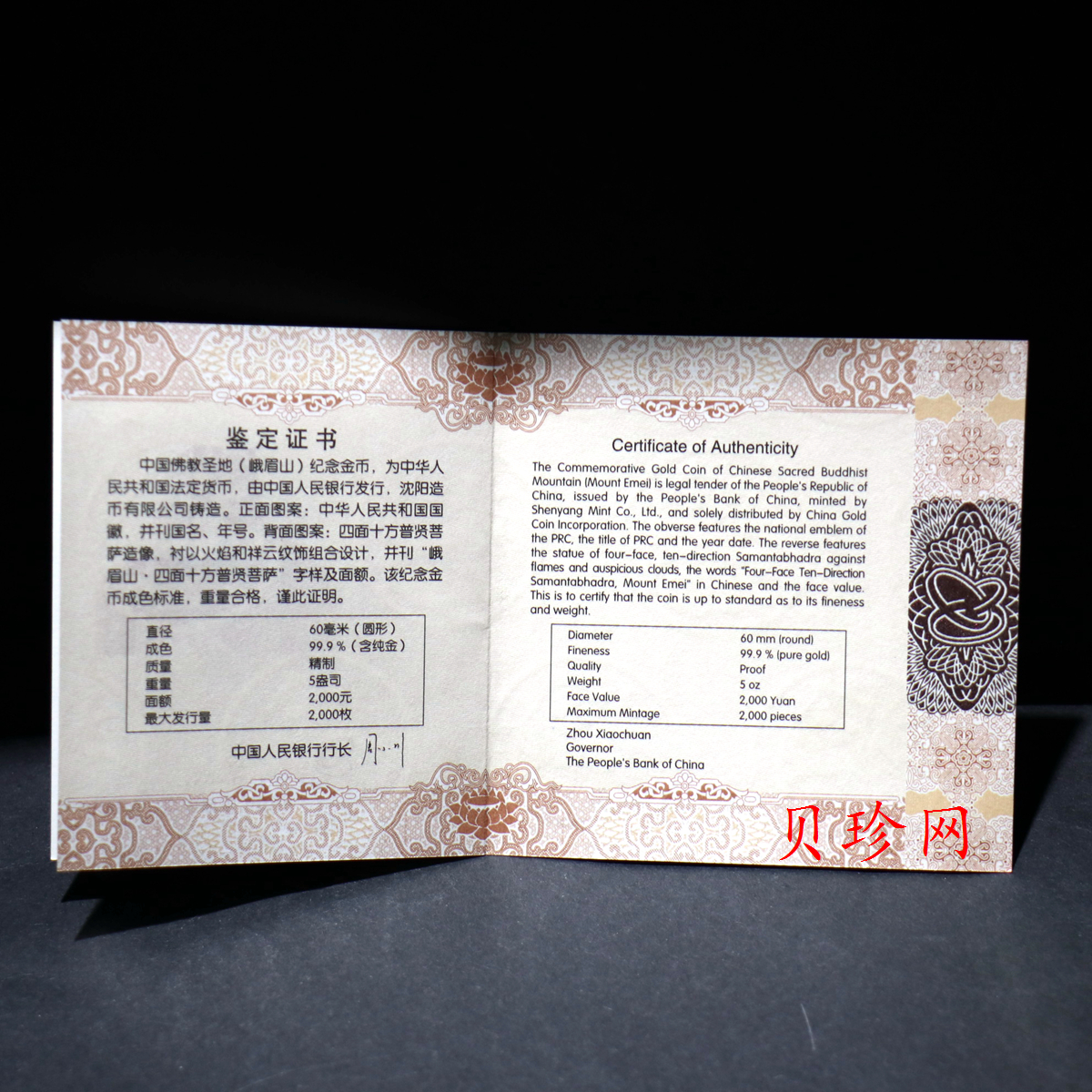 【140402】2014年中国佛教圣地-峨眉山-四面十方普贤菩萨5盎司精制金币
