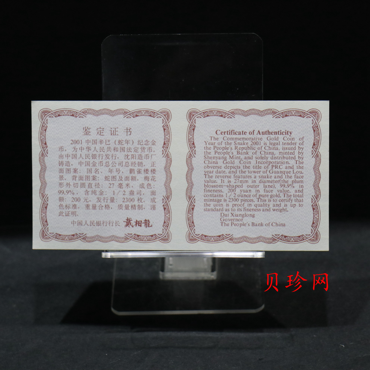 【010203】2001中国辛巳（蛇）年金银纪念币-盘蛇图1/2盎司梅花精制金币
