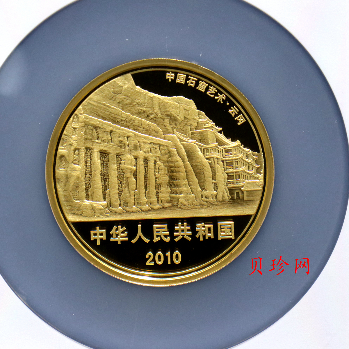 【100902】2010年中国石窟艺术-云冈5盎司精制金币