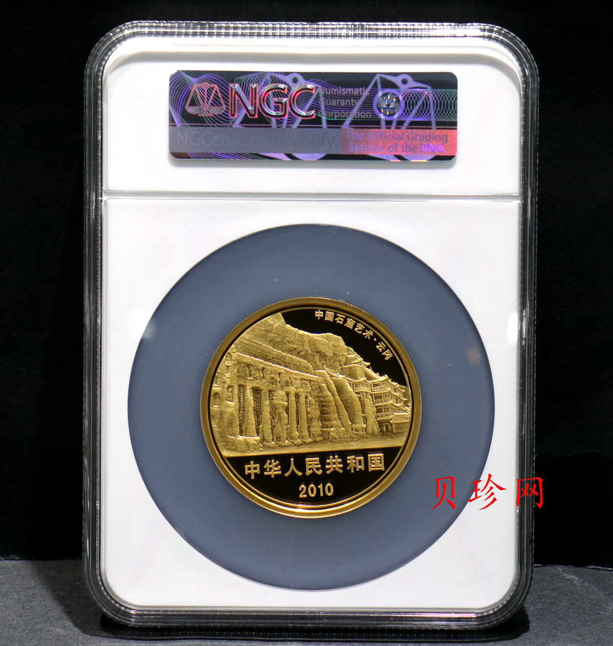 【100902】2010年中国石窟艺术-云冈5盎司精制金币