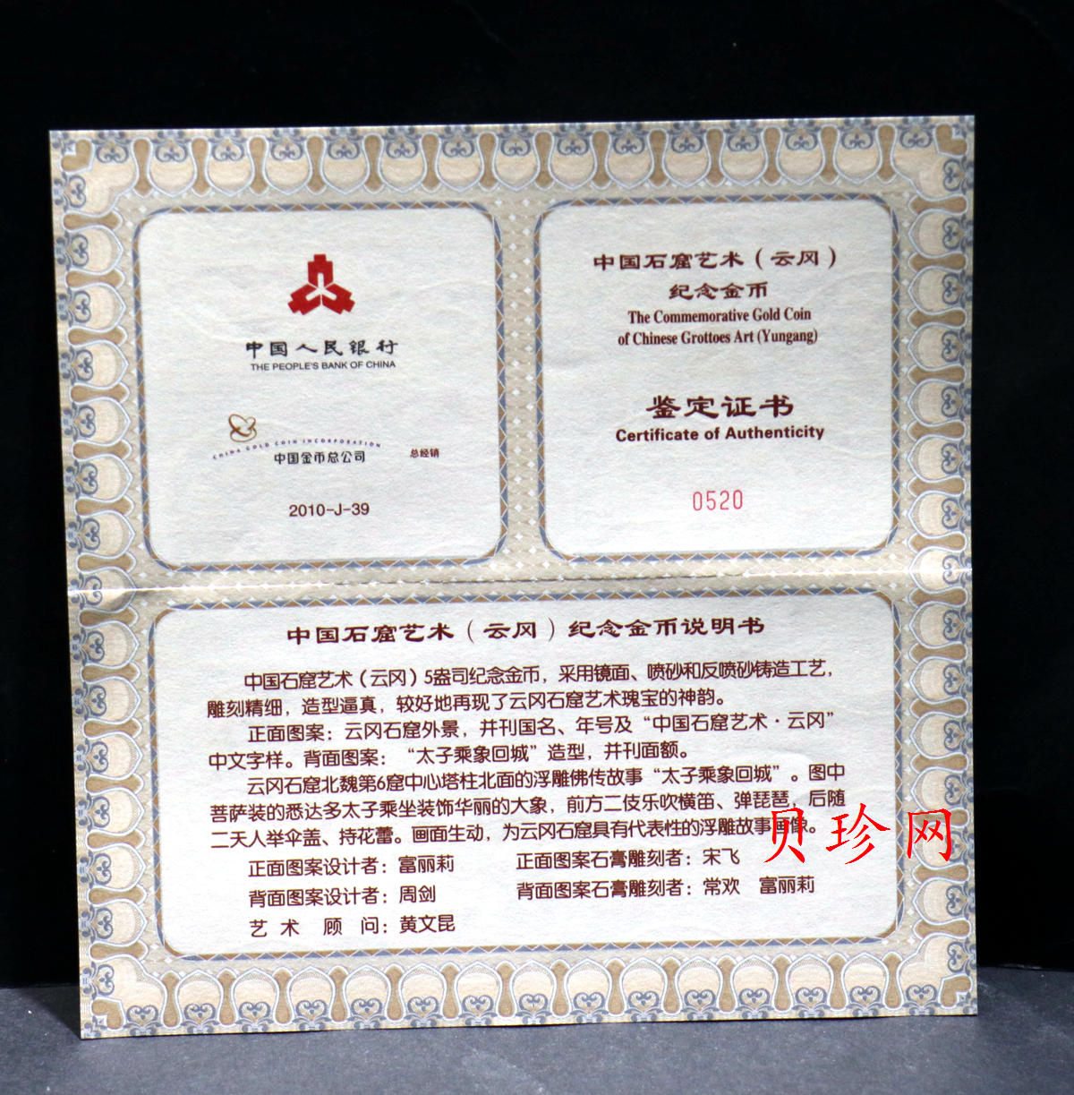 【100902】2010年中国石窟艺术-云冈5盎司精制金币