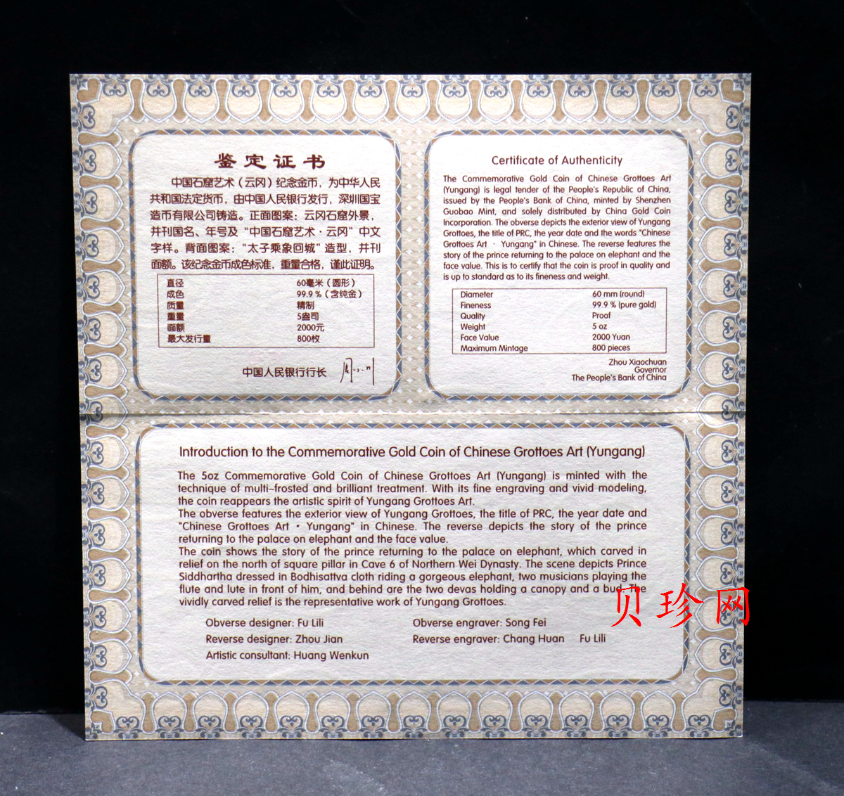 【100902】2010年中国石窟艺术-云冈5盎司精制金币