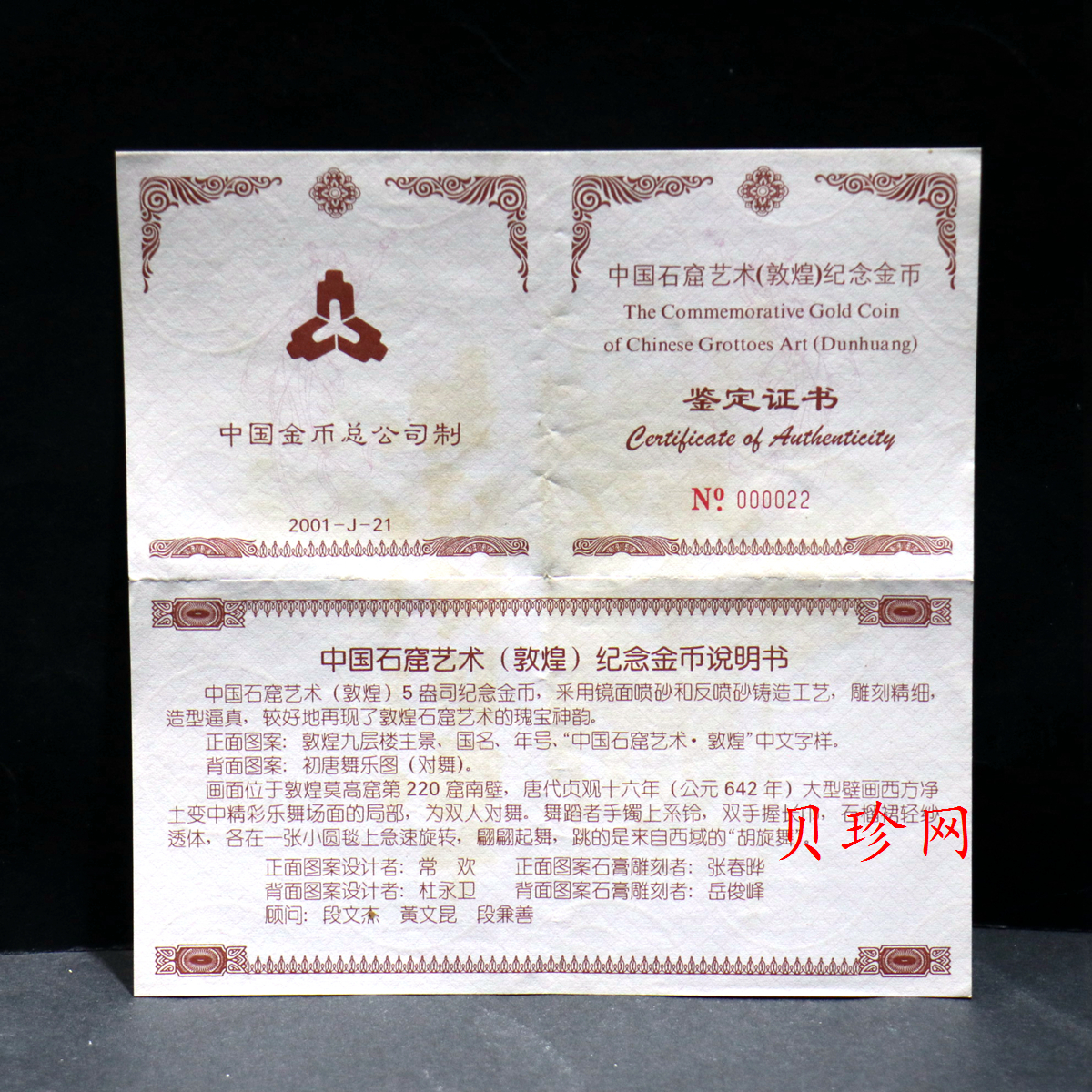 【010401】2001年中国石窟艺术（敦煌）金银纪念币-初唐舞乐图5盎司精制金币