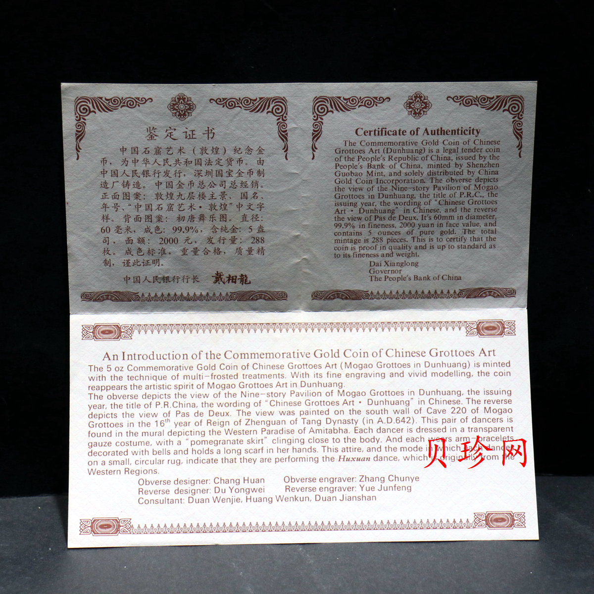 【010401】2001年中国石窟艺术（敦煌）金银纪念币-初唐舞乐图5盎司精制金币