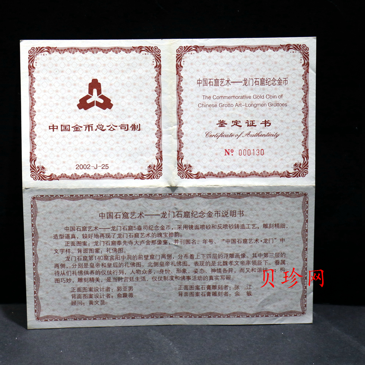 【020501】2002年中国石窟艺术（龙门）金银纪念币-礼佛图5盎司精制金币