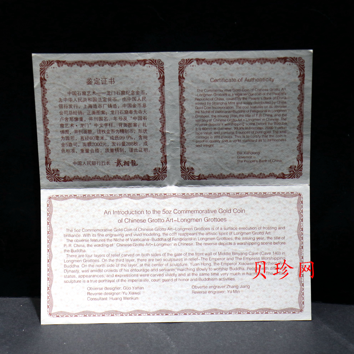 【020501】2002年中国石窟艺术（龙门）金银纪念币-礼佛图5盎司精制金币