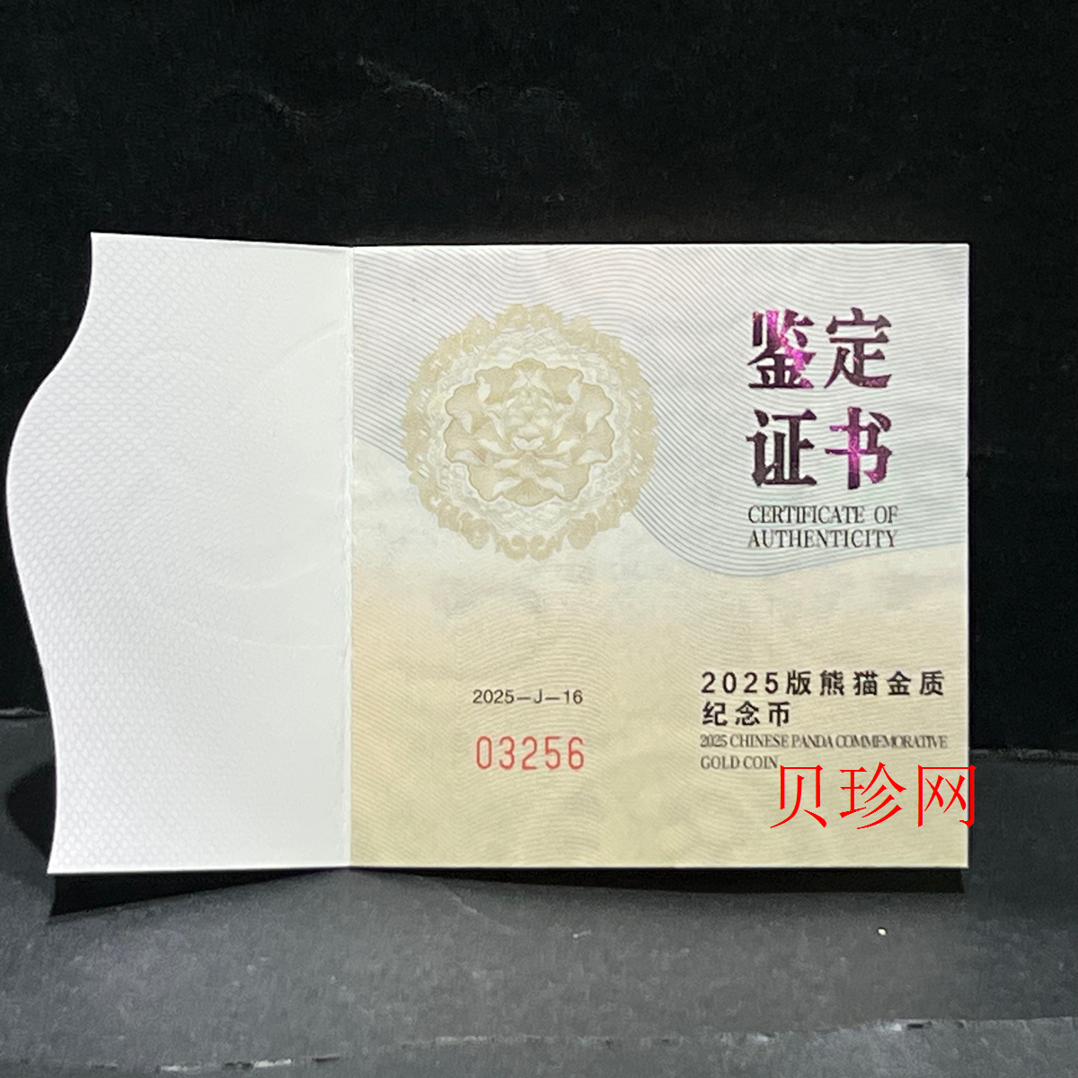 【240101】2025年熊猫50克精制金币