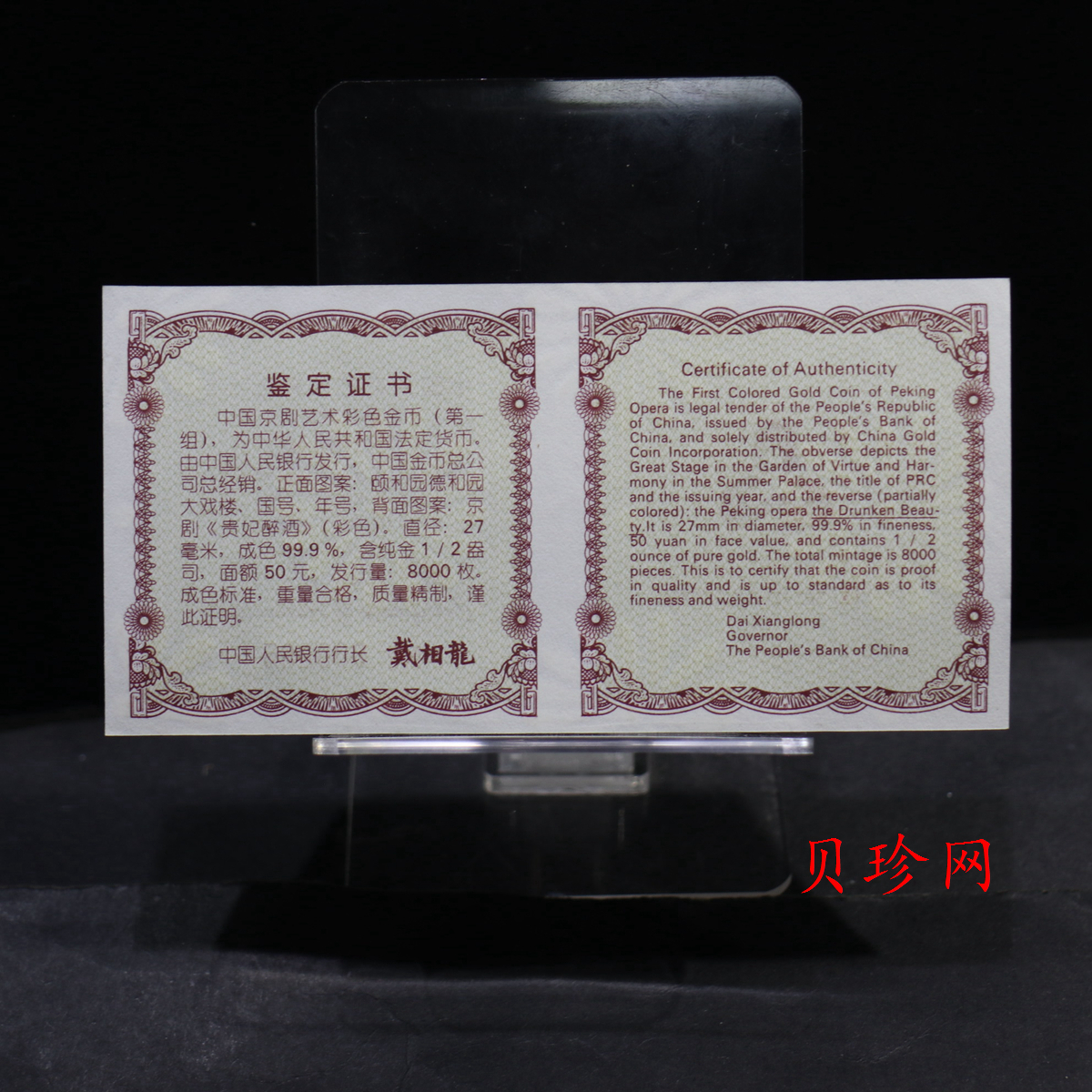 【991801】1999年中国京剧艺术彩色金银纪念币（第1组）-《贵妃醉酒》1/2盎司彩色精制金币