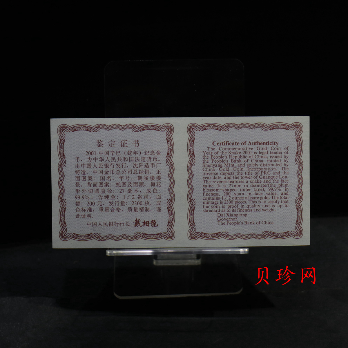 【010203】2001中国辛巳（蛇）年金银纪念币-盘蛇图1/2盎司梅花精制金币