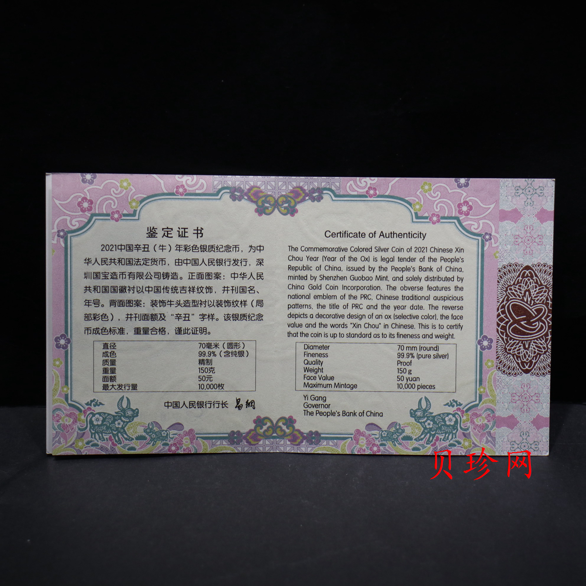 【200612】2021年中国辛丑（牛）年150g圆形彩色精制银币