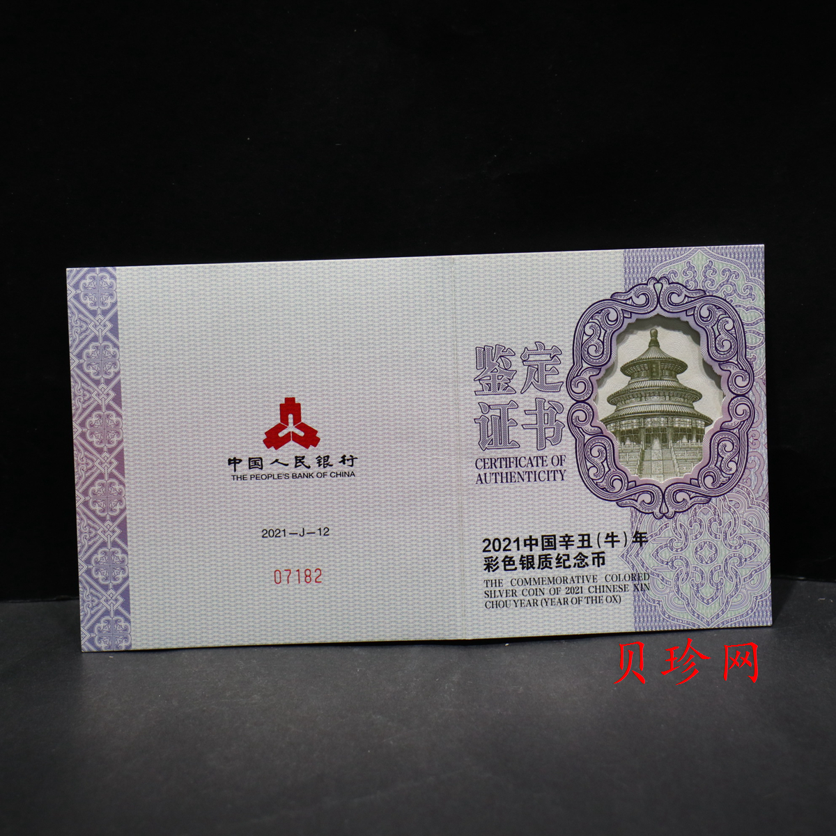 【200612】2021年中国辛丑（牛）年150g圆形彩色精制银币