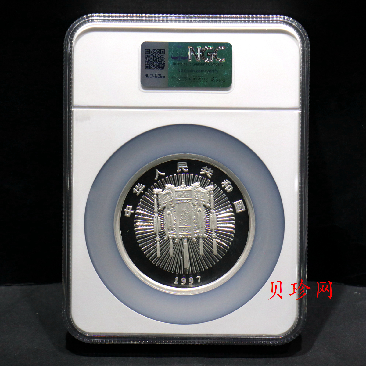 【971404】1997年迎春金银纪念币5盎司精制银币