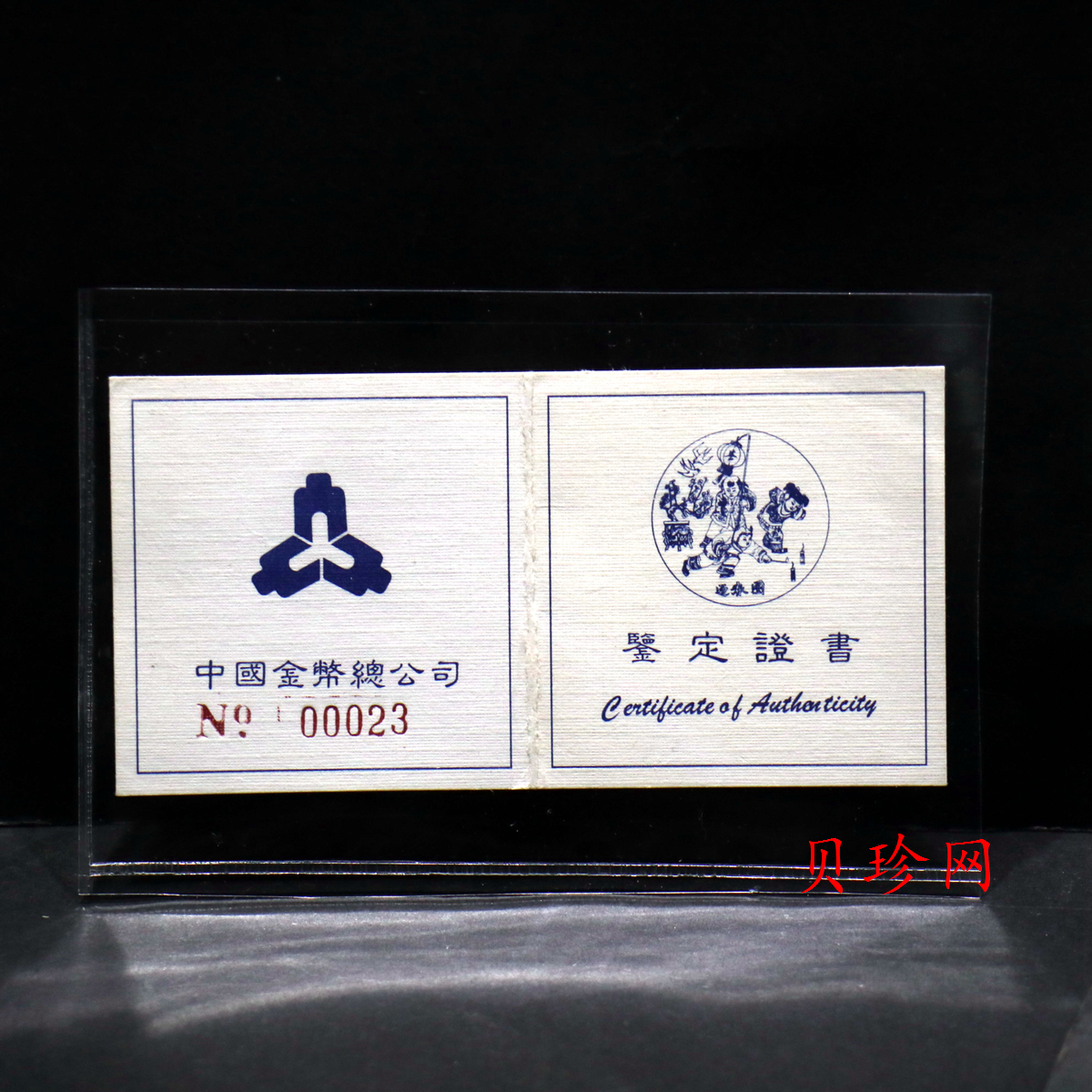 【971404】1997年迎春金银纪念币5盎司精制银币
