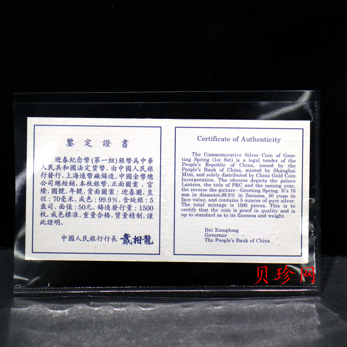 【971404】1997年迎春金银纪念币5盎司精制银币