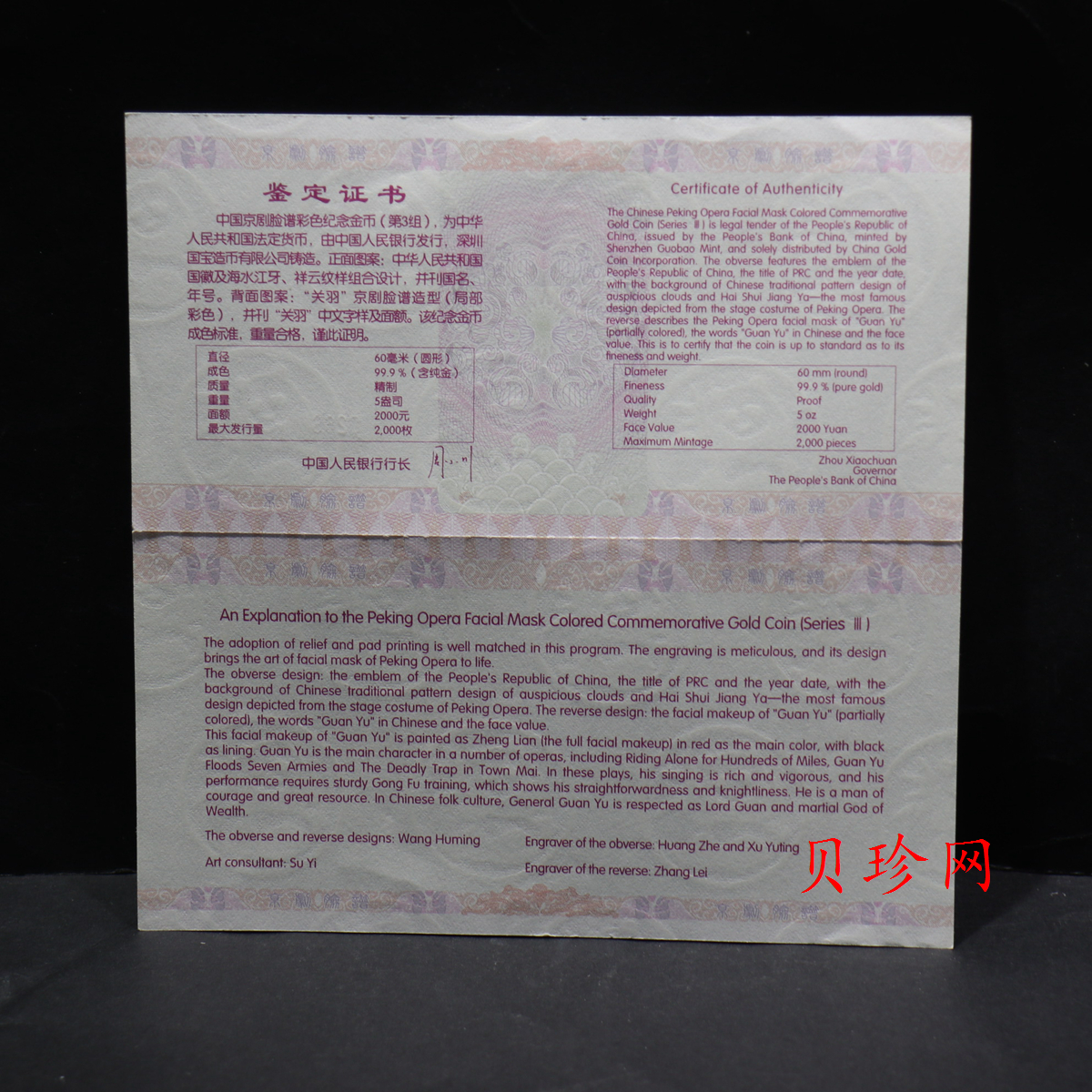 【120501】2012年京剧脸谱第（3）组-关羽5盎司精制彩金币