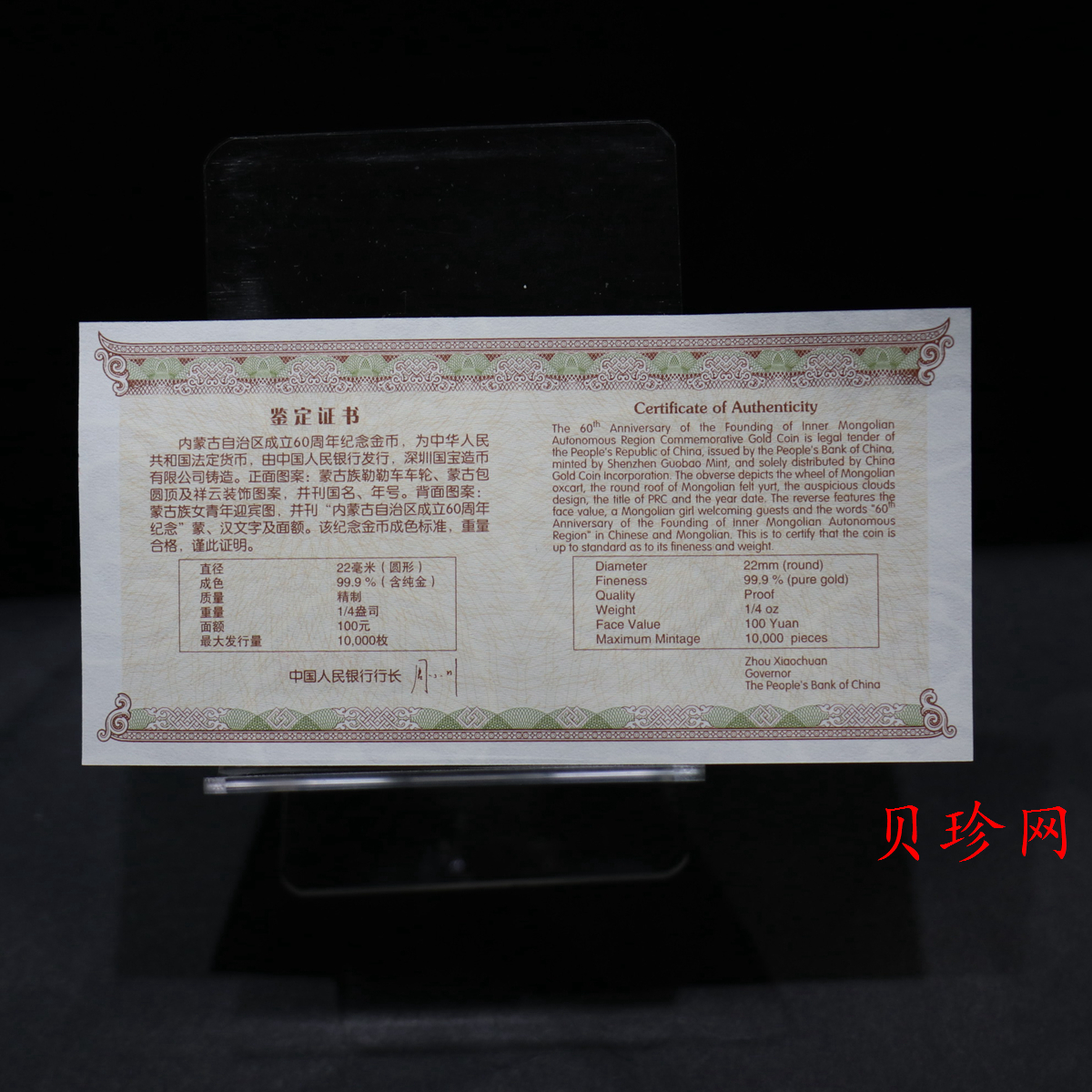 【070202】2007年内蒙古自治区成立60周年1/4盎司精制金币