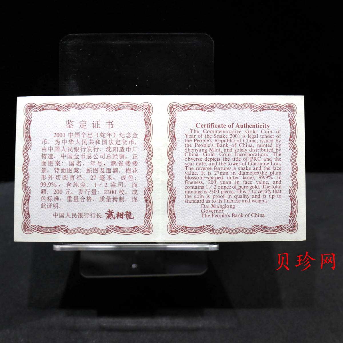 【010203】2001中国辛巳（蛇）年金银纪念币-盘蛇图1/2盎司梅花精制金币