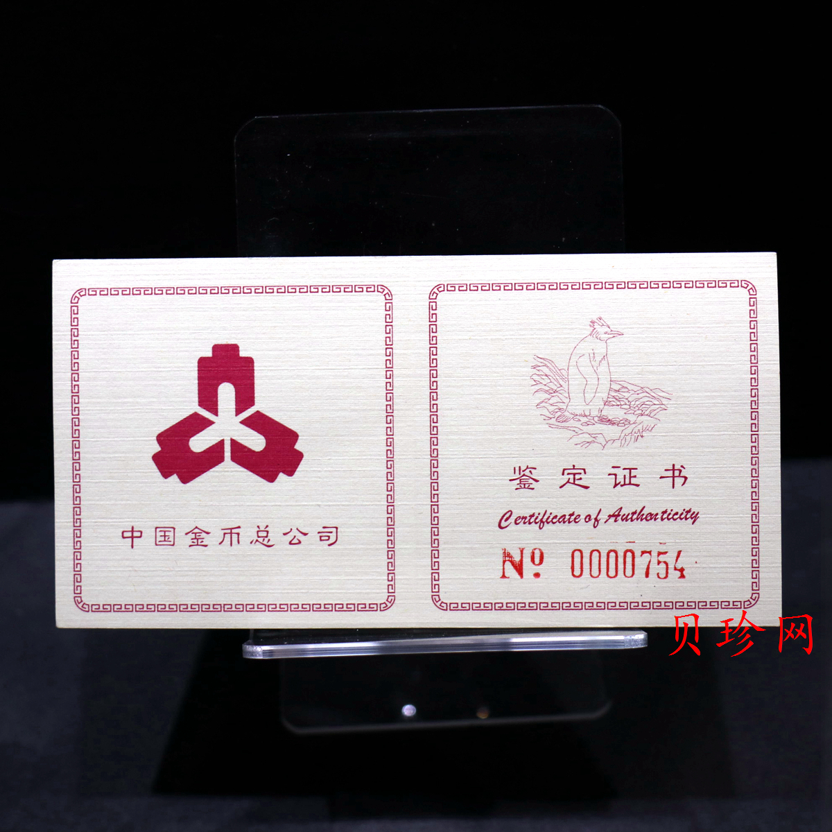 【971801】1997年中国近代名画系列金银纪念币（第3组）-企鹅图1/2盎司十二边形精制金币