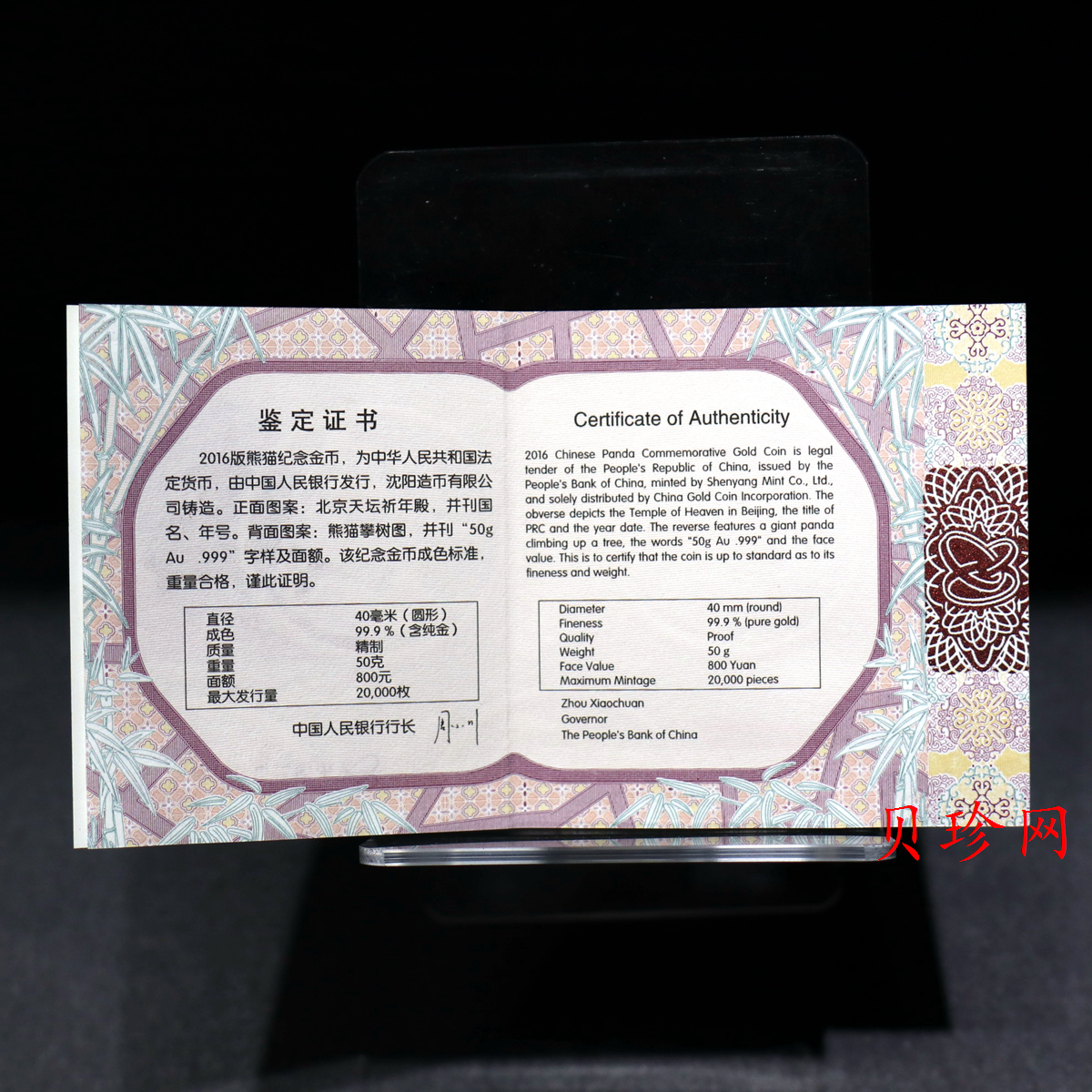 【160106】2016年熊猫50克精制金币