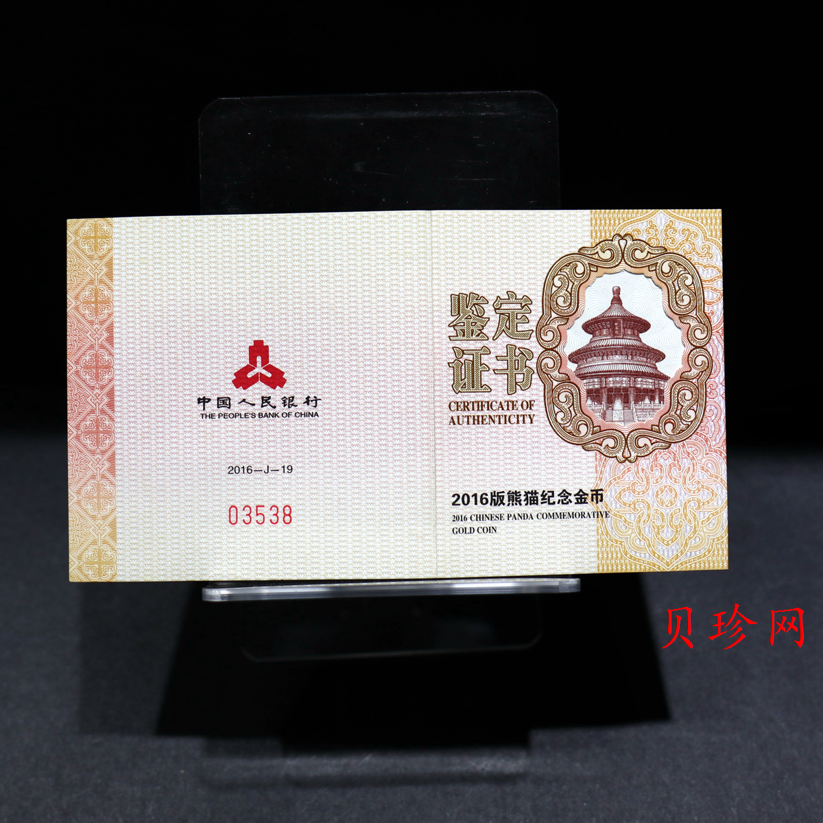 【160106】2016年熊猫50克精制金币
