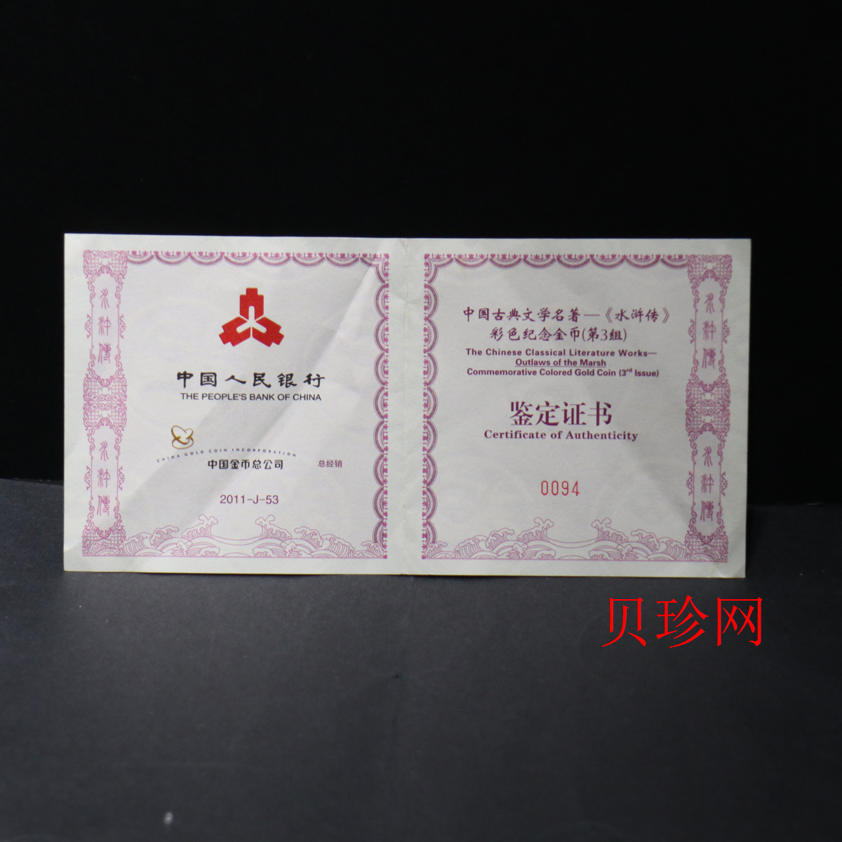 【111603】2011年中国古典文学名著《水浒传》第（3）组-忠义堂1公斤精制彩金币
