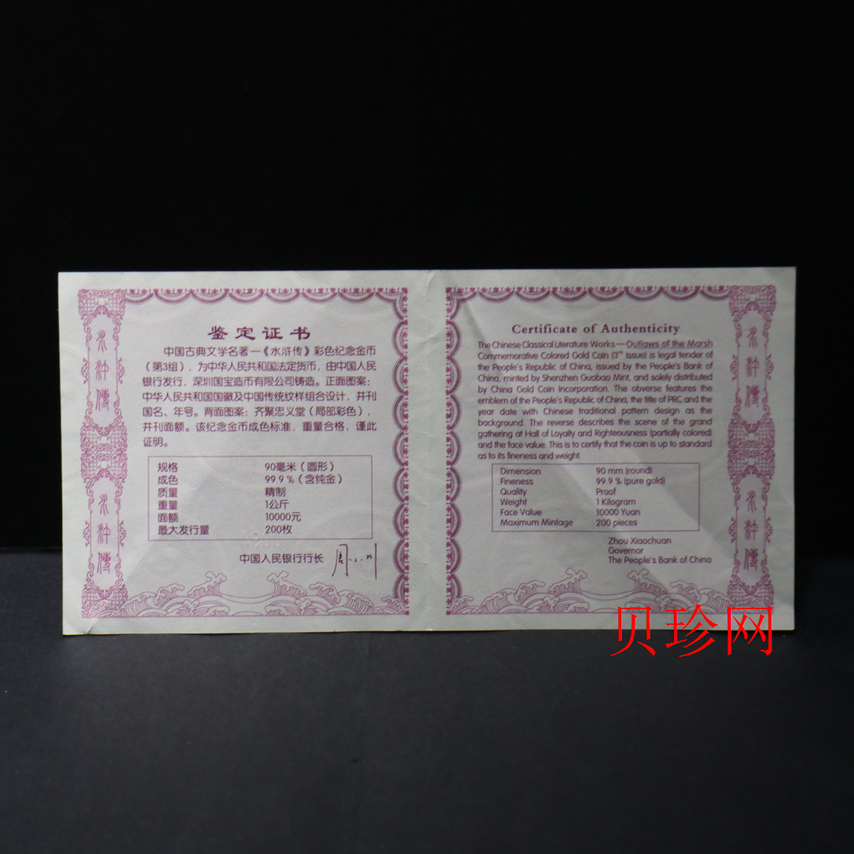 【111603】2011年中国古典文学名著《水浒传》第（3）组-忠义堂1公斤精制彩金币
